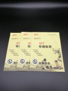 風(fēng)濕貼膏包裝袋