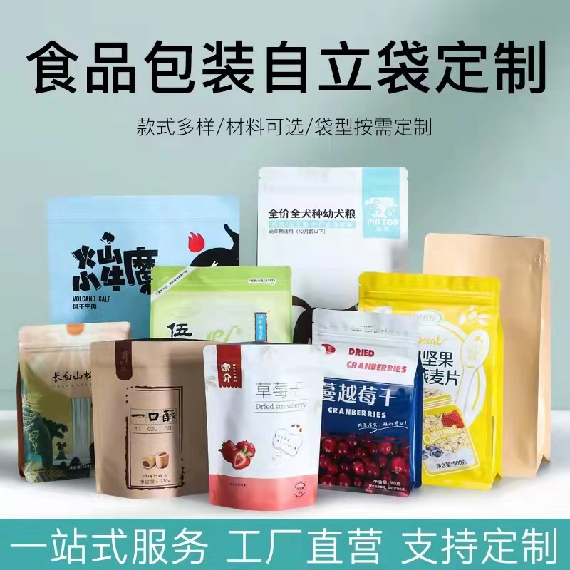 食品包裝自立袋