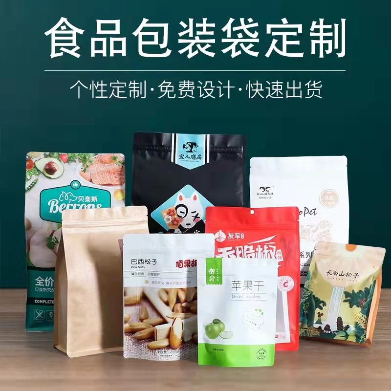 食品包裝定制.jpg