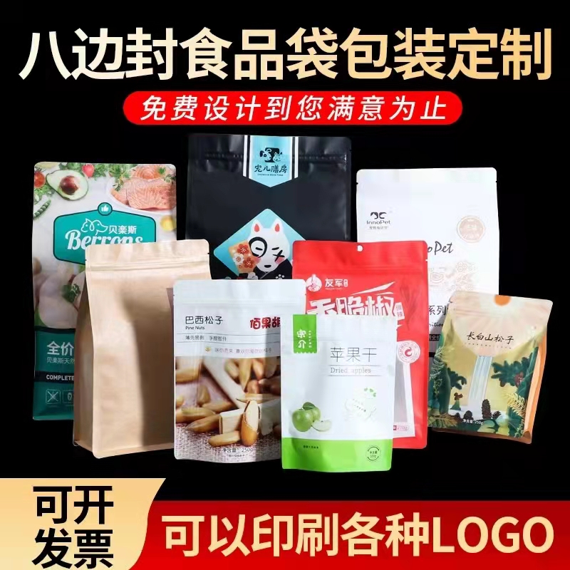 八邊封食品包裝袋子定制.jpg
