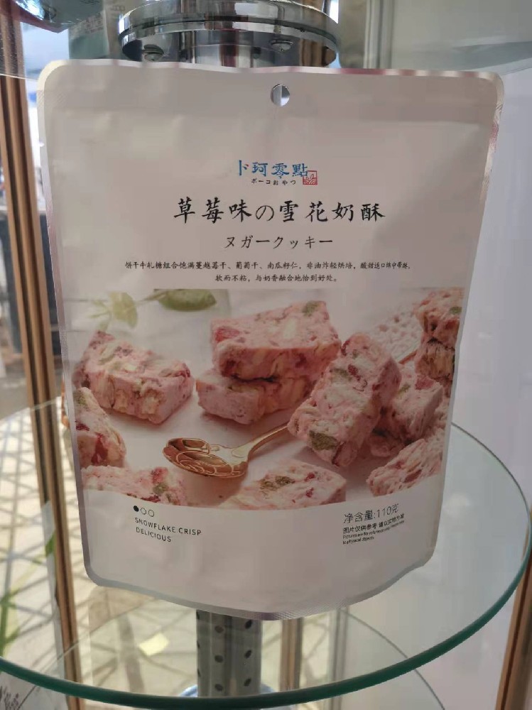 鋁箔雪花酥袋