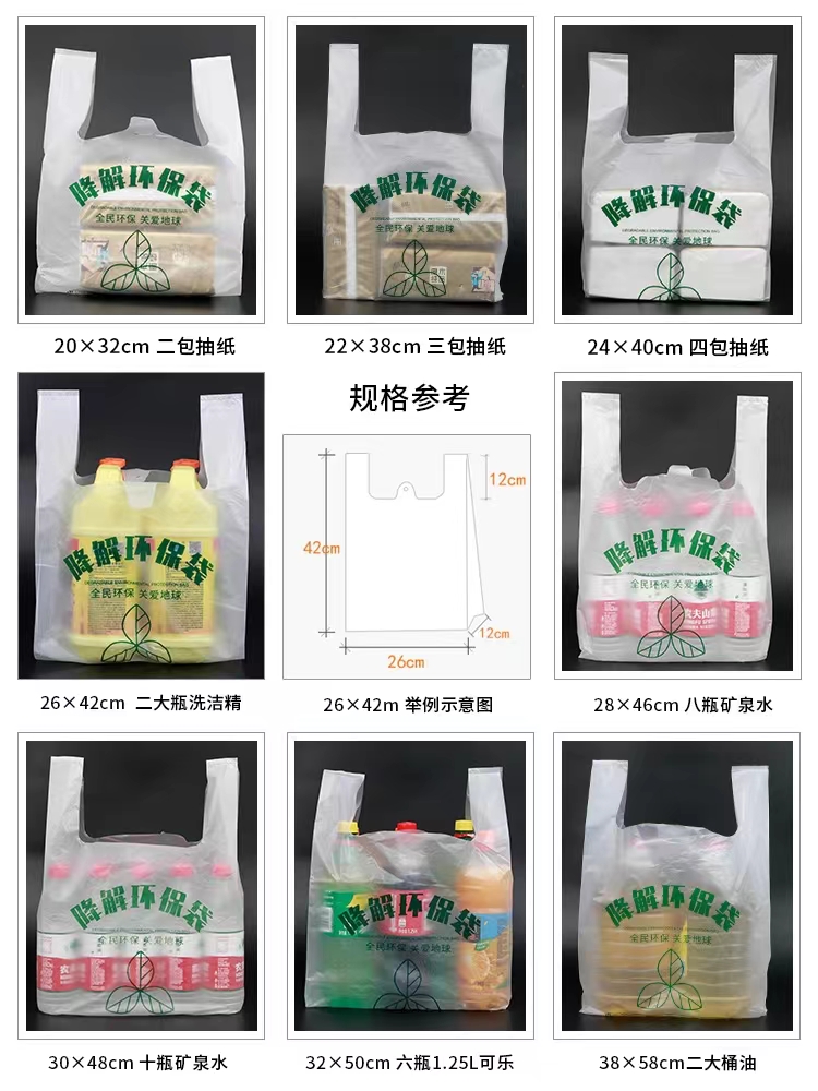 可降解環(huán)保袋