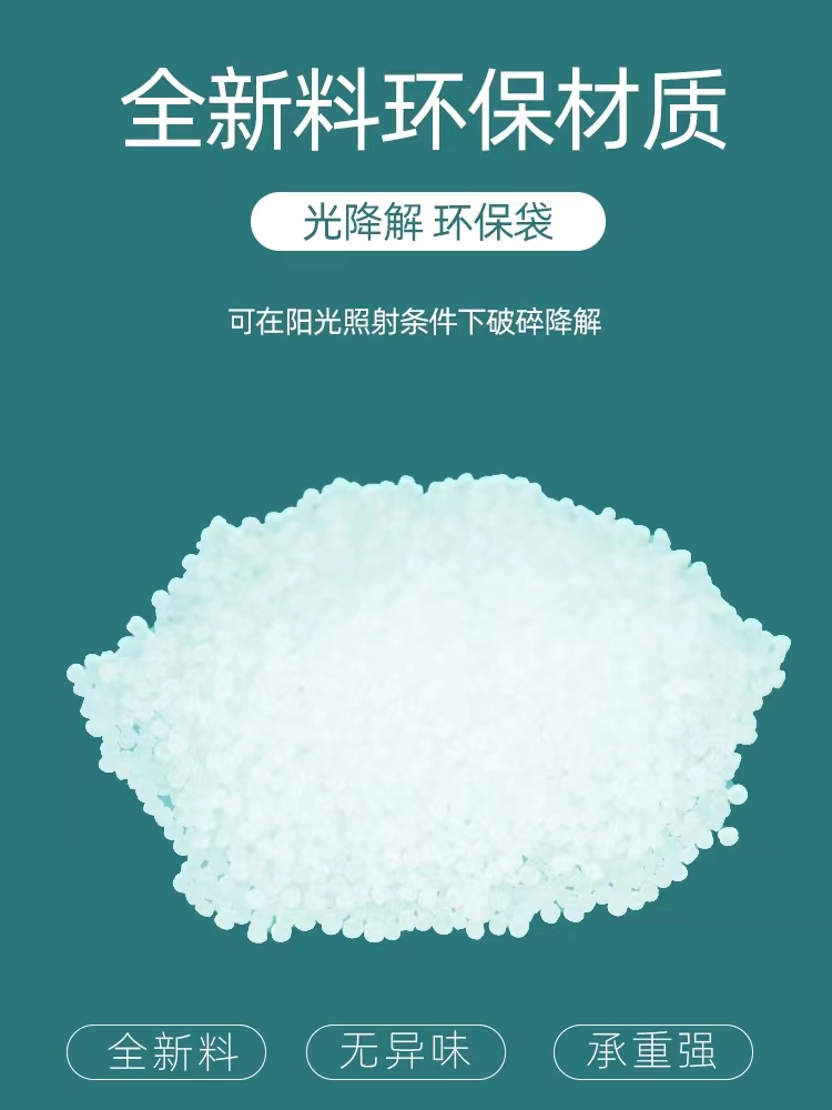 可降解環(huán)保袋
