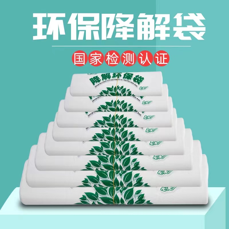 可降解環(huán)保袋