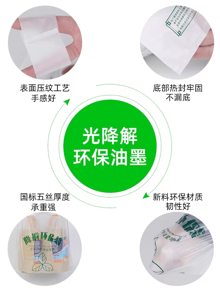 可降解環(huán)保袋