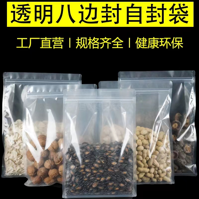 透明八邊封自封袋