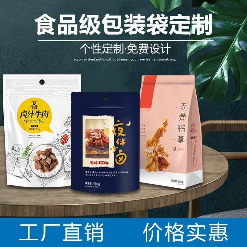 食品包裝袋